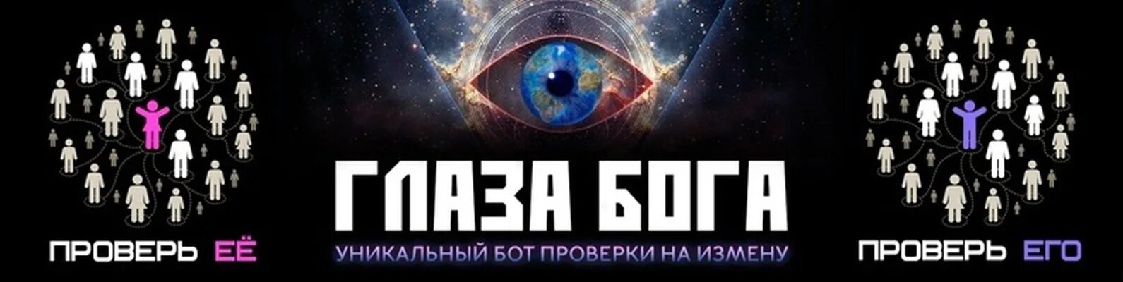 Eye gods bot. Глаз Бога бот. Глаз Бога телеграмм бот. Глаз Бога пробив. Глаз Бога бот пробив.