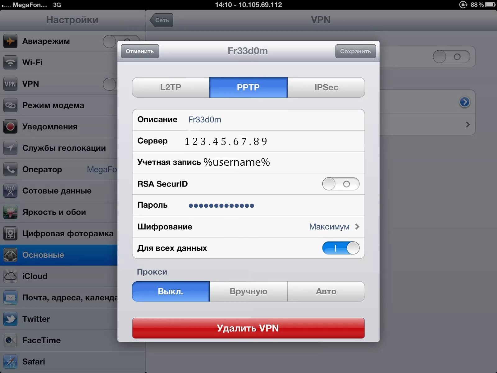 Vpn музыка. МЕГАФОН VPN. Создать свой VPN сервер. VPN для iphone. Данные для VPN iphone.