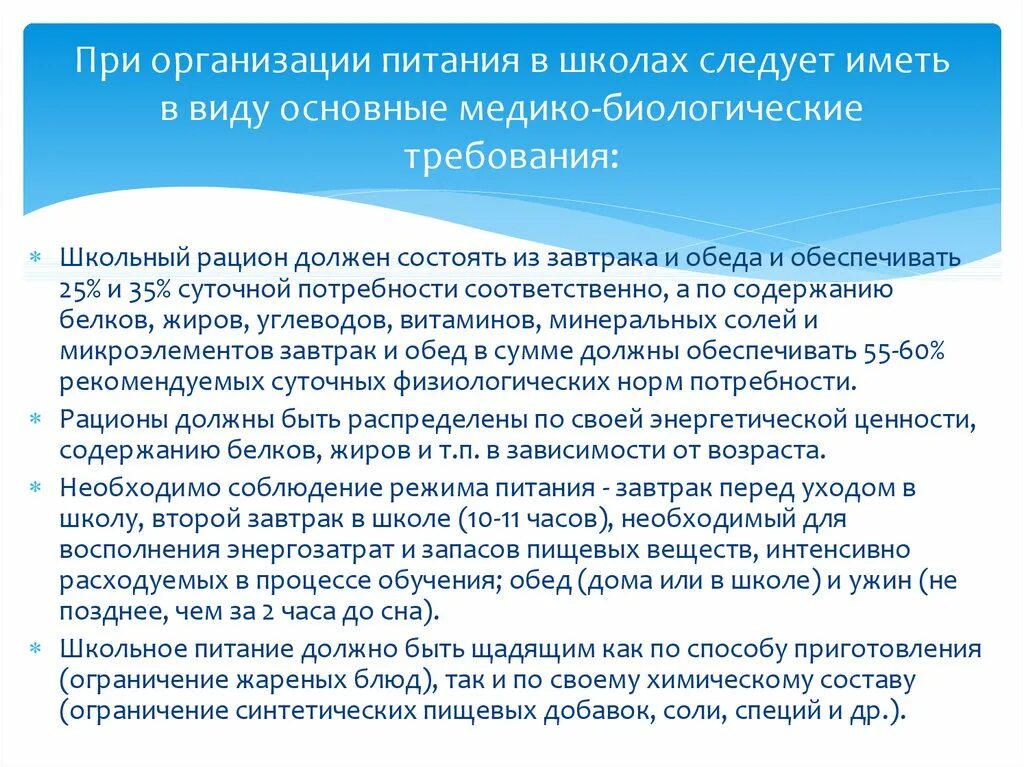 Организация питания в образовательных учреждениях. Организация горячего питания учащихся. Режим организации питания в школе. Требования к организации питания в школе. Организация питания в учебных