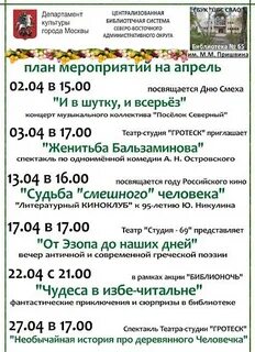 План на апрель в библиотеке