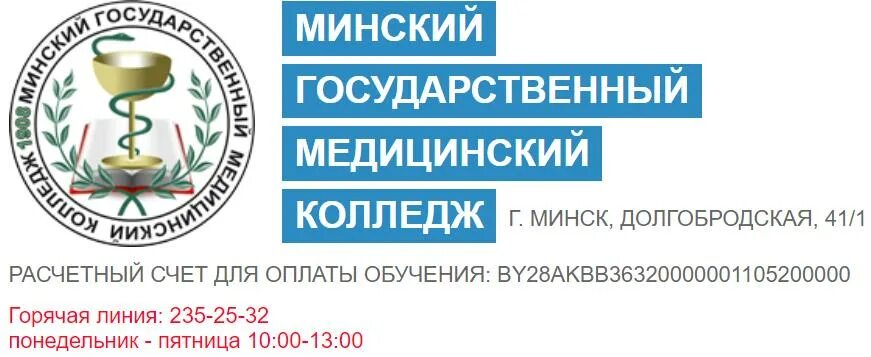 Сайт гос мед. Минский медицинский колледж. Абитуриенту медицинского колледжа. Мозырский государственный медицинский колледж. Минский государственный медицинский колледж после 9.