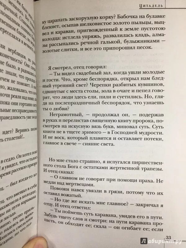 Цитадель книга экзюпери. Цитадель книга экзюпери