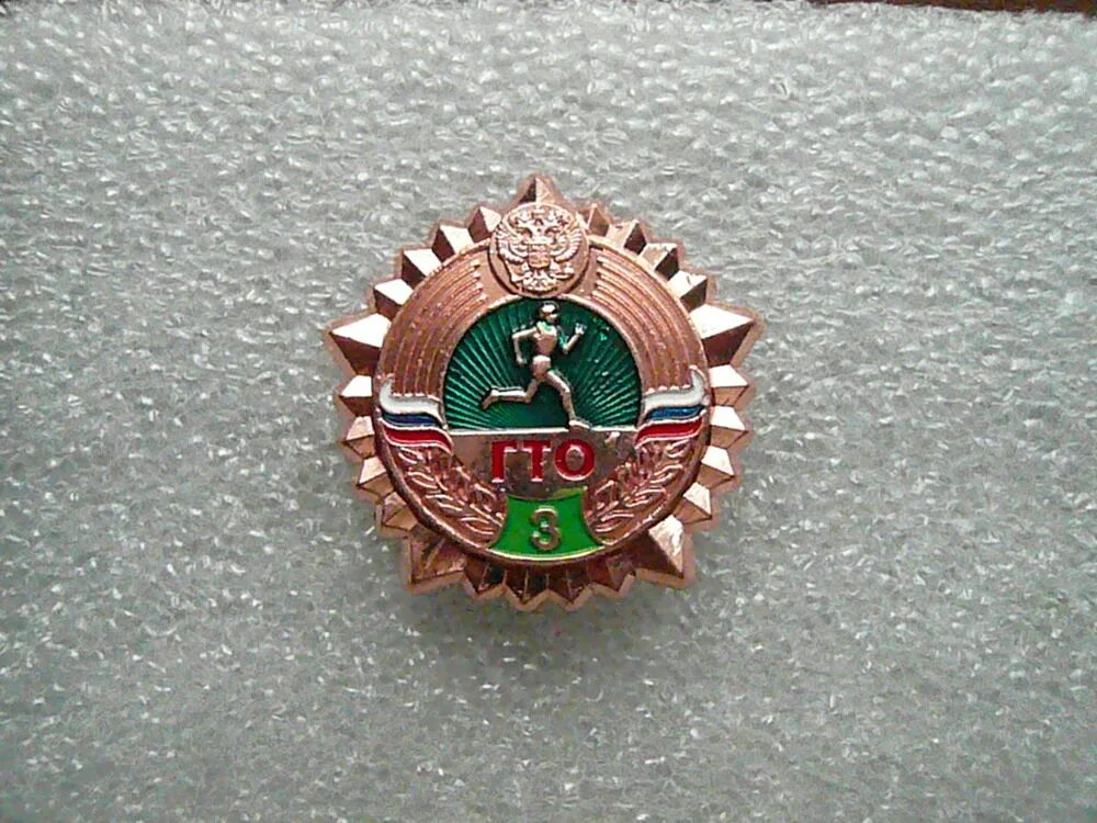 Бронзовый гто. Значок гто 5 степени. Бронзовый знак гто. Бронзовый значок гто 1 ступень. Бронзовый значок гто 3 ступени.