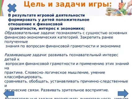 Программа юный финансист