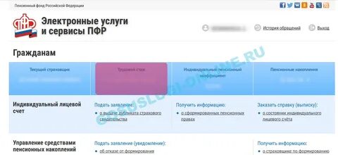 Как узнать в пенсионном фонде получить