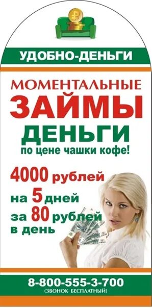 Деньги каждому займ. Моментальные займы. займы картинки для рекламы. займы акция. удобно деньги.