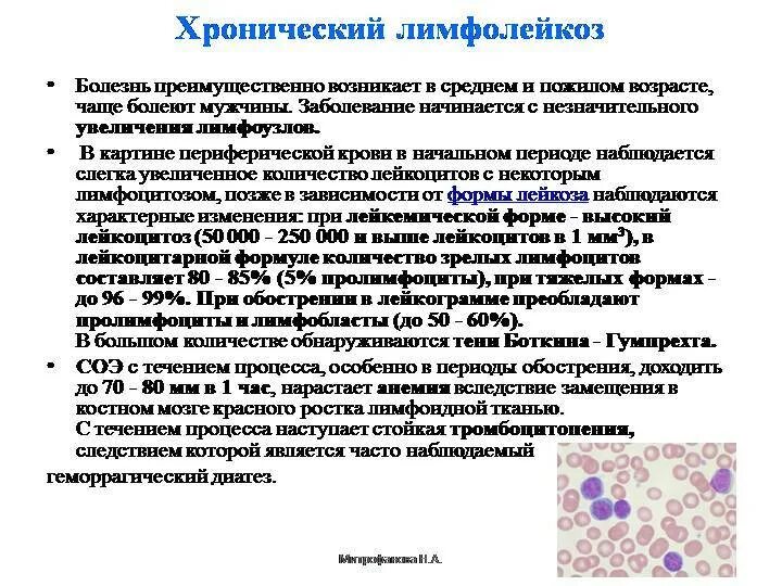 Хронический лимфоцитарный лейкоз показатели крови. Хронический лимфолейкоз анализ крови. Хронический лимфолейкоз анализ крови показатели. Анализ крови при хроническом лимфолейкозе. Для хронического лимфолейкоза характерно