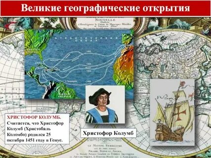 Колумб географические открытия 5