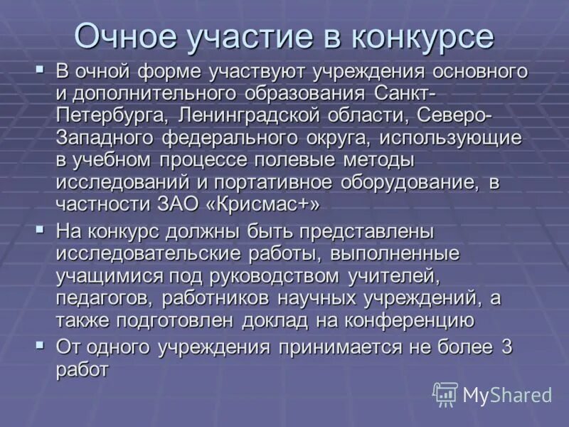 Очное участие. Очное и заочное участие в конкурсах. Очная это. Очно-заочная и заочная разница.