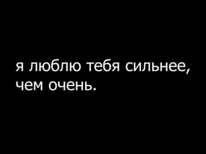 Ну ты меня сильно любишь. Я тебя люблю. Ведь я люблю тебя. Люблю сильно. Я тебя очень очень сильно люблю.