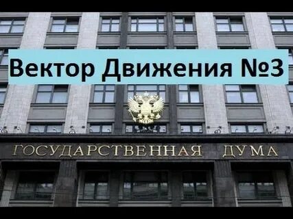 Вектор движения верный