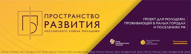 Программа пространство развития. Пространство развития рсм. пространство развития логотип. проекта «пространство развития». прострнатсов развития лого.