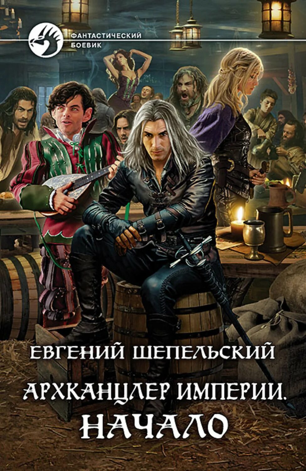 Попаданцы в магические миры новинки. Попаданцы фантастика фэнтези. Книга про попаданца. Романы про попаданцев.