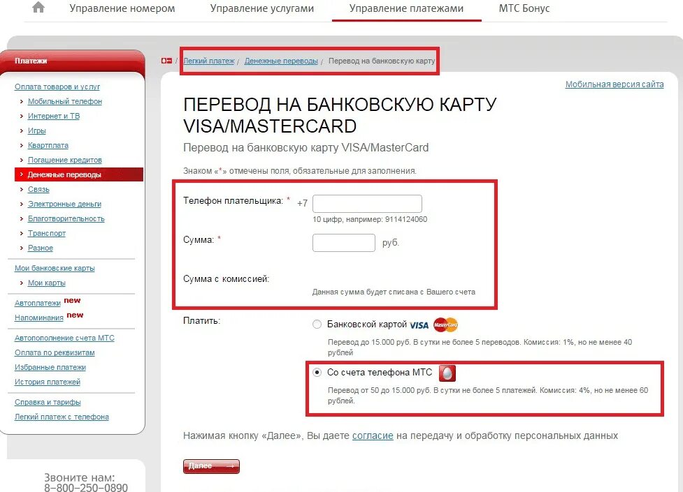 Mts topup списали деньги с карты. Перевести с МТС. Перевести деньги с МТС на МТС. Перевести деньги с карты на телефон МТС. Банковские карты и сим карты.