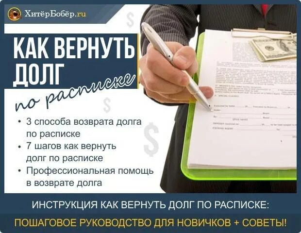 Долг без расписки. Верну долг. Возврат задолженности. Возврат долга. Получить долги с должника