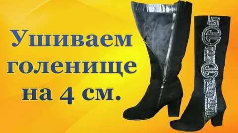 Сапог нужен сапог