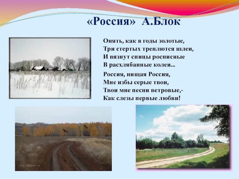 Россия блок. Блок Россия стихотворение. Тихотворение а.блока "Россия". Россия стих как в годы золотые