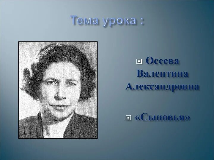 План рассказа осеевой хорошее. Осеева. Осеева хорошее. Осеева презентация.