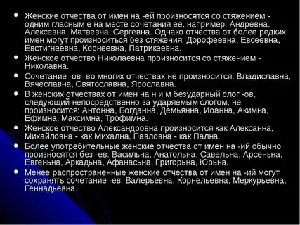 Имена подходящие отчеству павловна