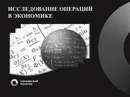Исследование операций решение