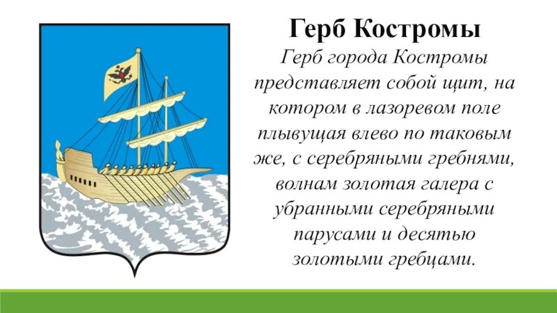 Как называется вид судна изображенный на гербе