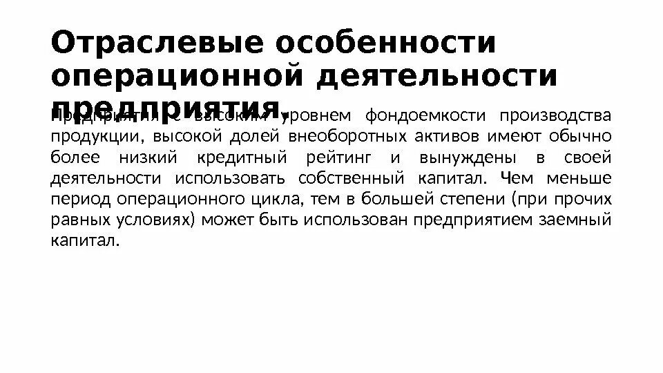 Особенности отрасли 1 2 3 4. Отраслевые особенности предприятий. Отраслевые особенности организации. Отраслевые особенности производства. Отраслевые особенности промышленного предприятия.