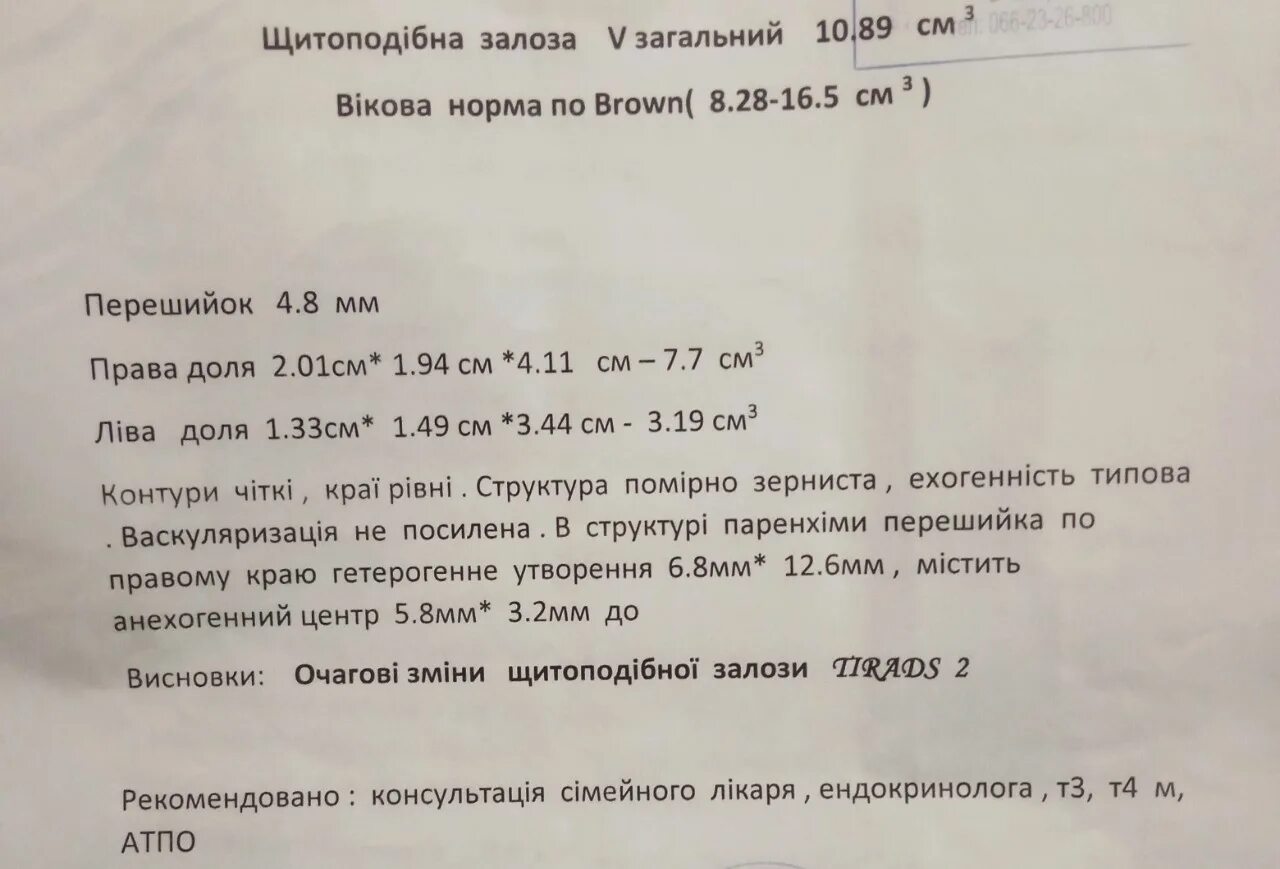 Узел в перешейке щитовидной желез. Перешеек щитовидной железы норма. Узел щитовидной железы на перешейке фотографию. Киста перешейка щитовидной железы. Образование перешейка щитовидной железы