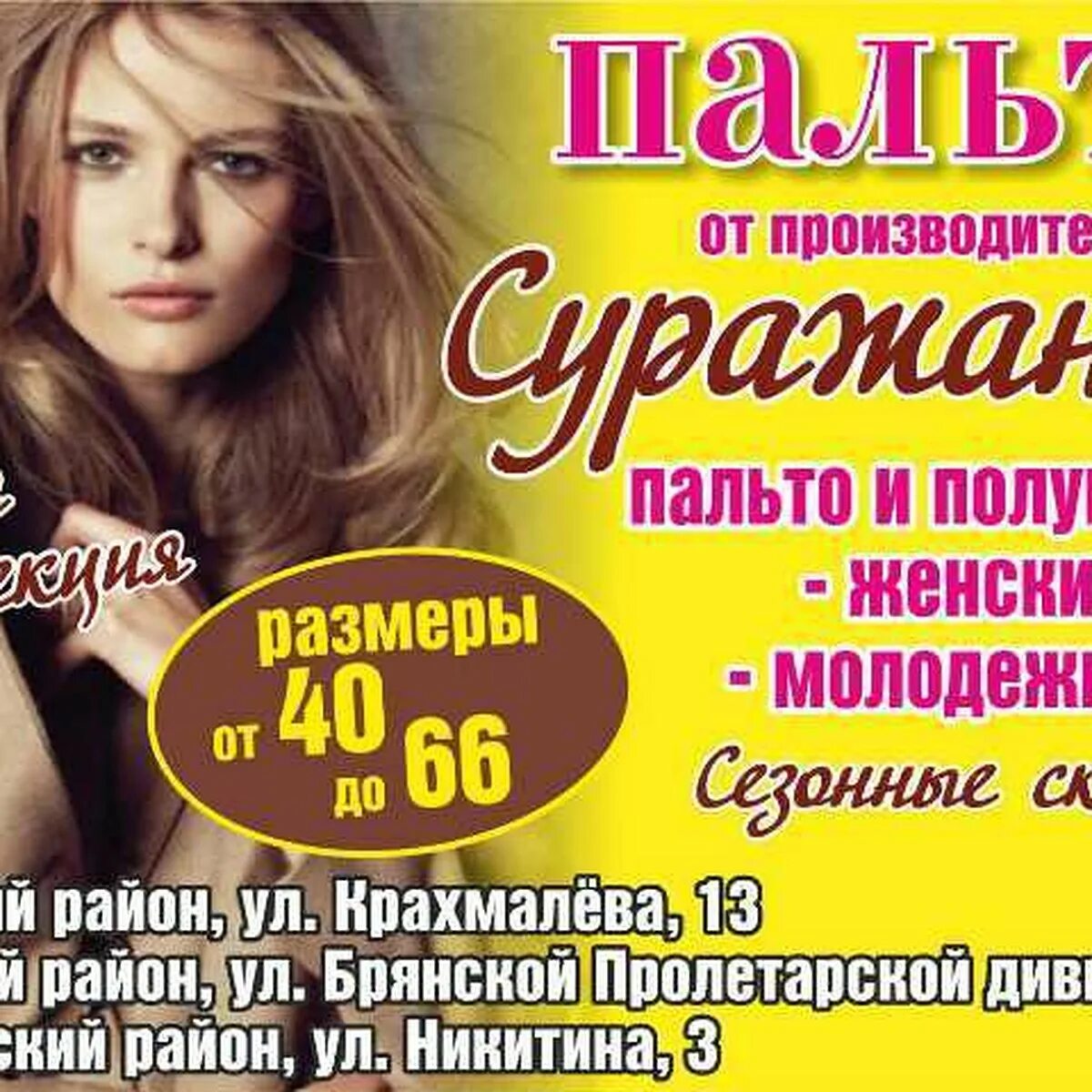 Брянск улица авиационная 28 ярмарка пальто. Ярмарка пальто брянск. Ярмарка пальто брянск авиационная 28. Ярмарка пальто брянск авиационная. Г брянск авиационная 28.