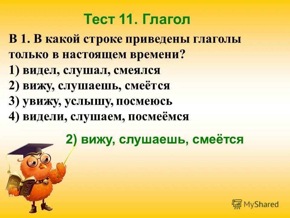 Тест глагол 9 класс