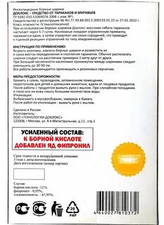 Шарики с борной кислотой от тараканов отзывы