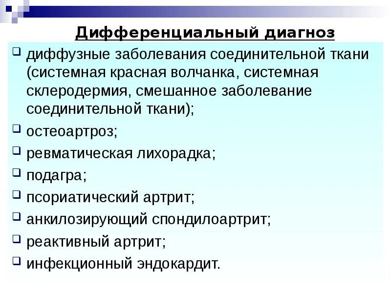 Диффузные заболевания