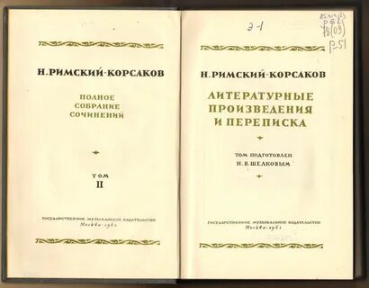 Читать полностью корсакова