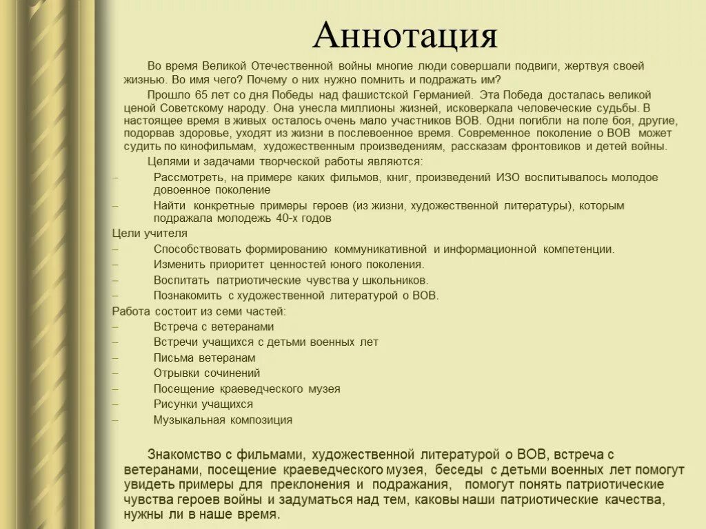 Примеры произведений на тему войны сочинение. Аннотация на тему войны. Аннотация к Великой Отечественной войне. Аннотация к произведению пример. Аннотация к эссе.