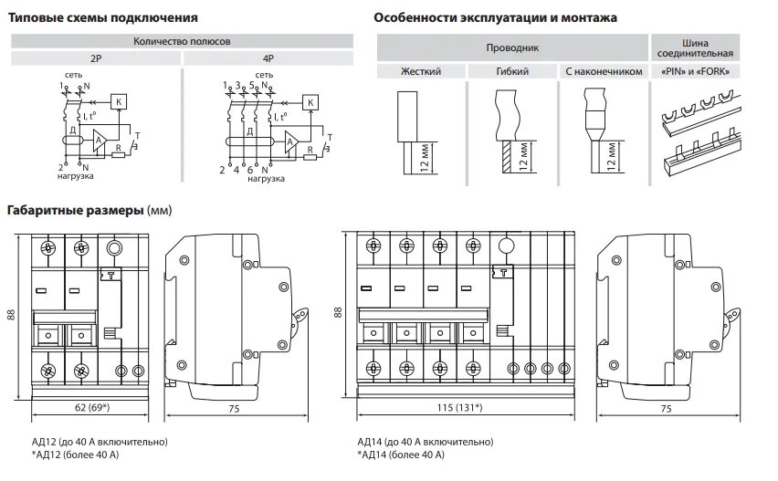 Автоматический выключатель на схеме: буквенное обозначение по госту
