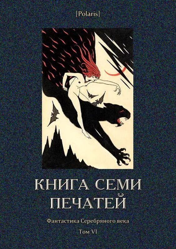 Читать книгу семь