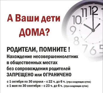 Во сколько комендантский час в сентябре