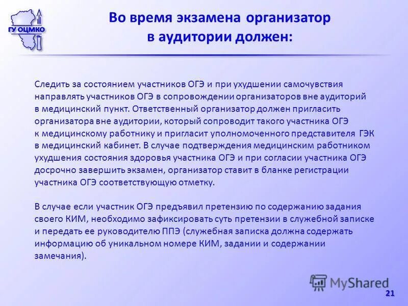 Каким образом организатор в аудитории. При ухудшении самочувствия участника ГИА. Организатор в аудитории ОГЭ. ЕГЭ организатор в аудитории. Проведение ОГЭ организатор в аудитории должен.