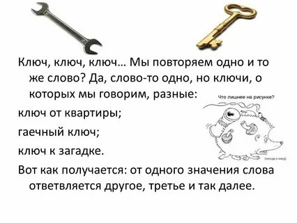 Образовать слова ключ