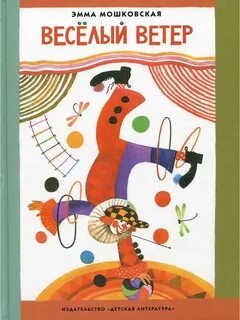 Веселый ветер 1