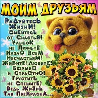 Самые добрые пожелания другу
