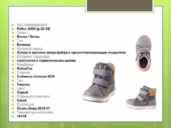 Виды башмаков. Виды башмаков