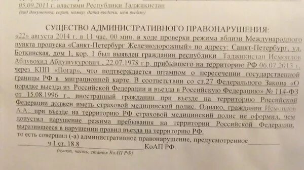 Выдворения 18.8 коап. Фабула по ст 18.8 КОАП РФ. Ст 18.8 КОАП. Протокол по ст 18.8 КОАП. Штраф по ст 18.8 КОАП РФ.