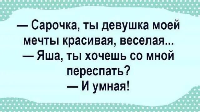 Анекдот про мечту. Шутки про мечты. Девушка моей мечты прикол. Женщина мечты прикол.