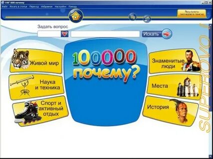 1000 вопросов почему