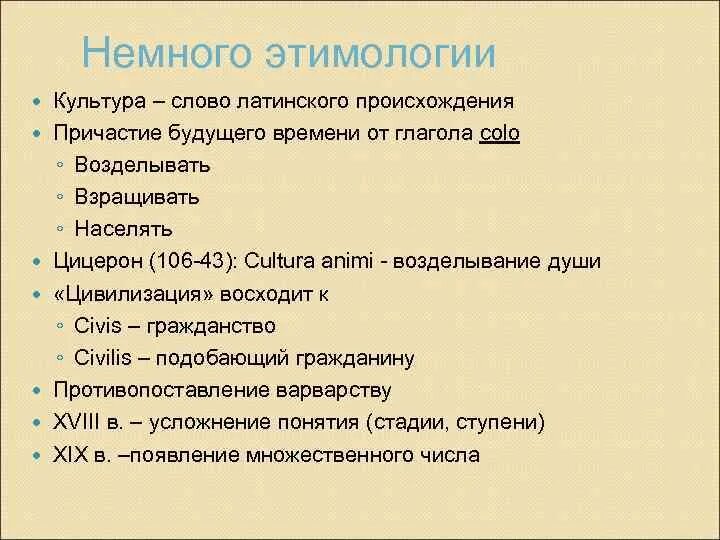 Слово культура произошло. Происхождение слова культура. Происхождение слова Куль. Значение слова культура. Этимология термина культура.