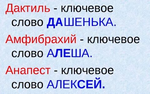 Дактиль это в литературе