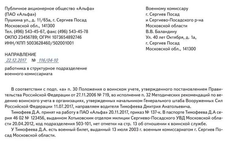 Уведомить военкомат о работе. Письмо в военкомат. Обращение в военкомат образец. Письмо о снятии с воинского учета. Образец письма в военкомат.