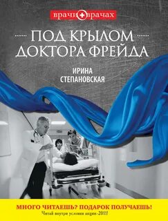 Под крылом читать