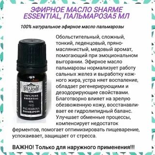 Пальмароза дотерра