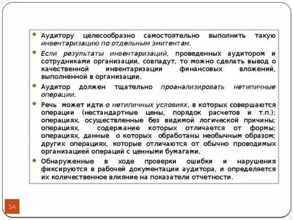 Инвентаризация аудит